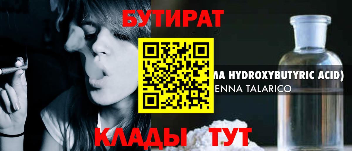 Джанкой  Бутират 1.4BDO  Бутират  Вход с VPN 