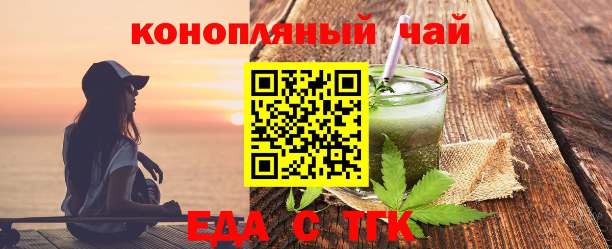 Еда ТГК конопля Джанкой