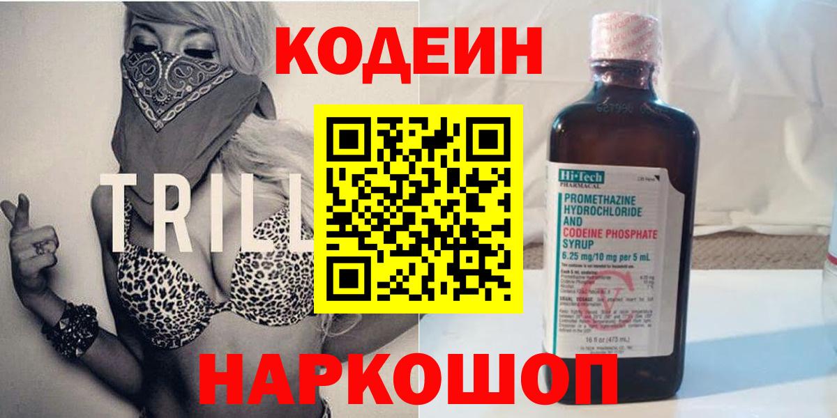 Кодеиновый сироп Lean Purple Drank Джанкой
