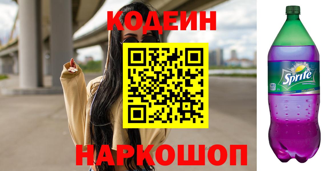 Кодеиновый сироп Lean напиток Lean (лин)  Вход с VPN  Codein напиток Lean (лин)  Джанкой 