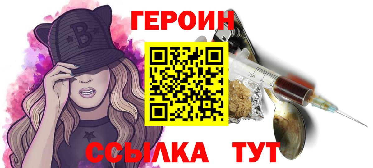 Джанкой  ГЕРОИН  Вход с VPN  Героин гречка 