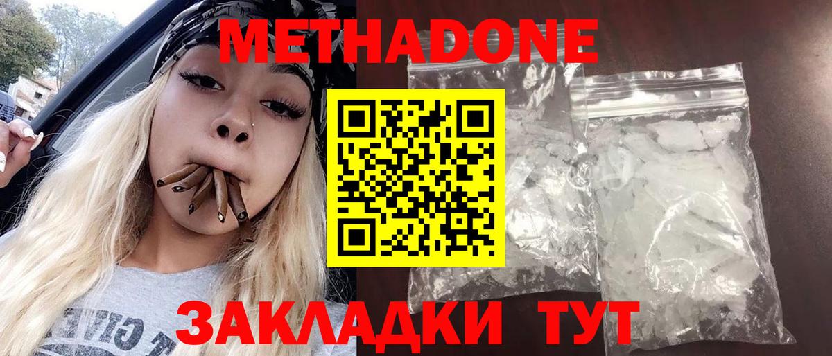 МЕТАДОН кристалл Джанкой