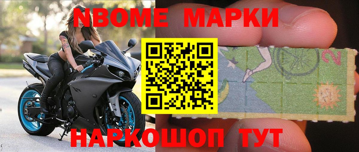 Марки NBOMe 1,5мг Джанкой