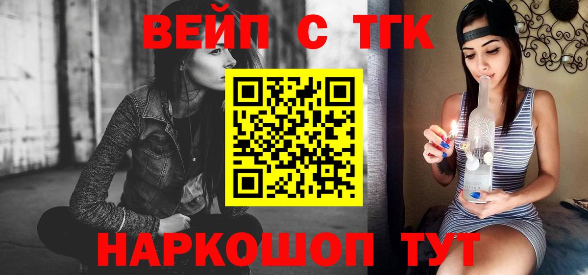 Джанкой  ТГК вейп с тгк  ТГК вейп с тгк  Вход с VPN 